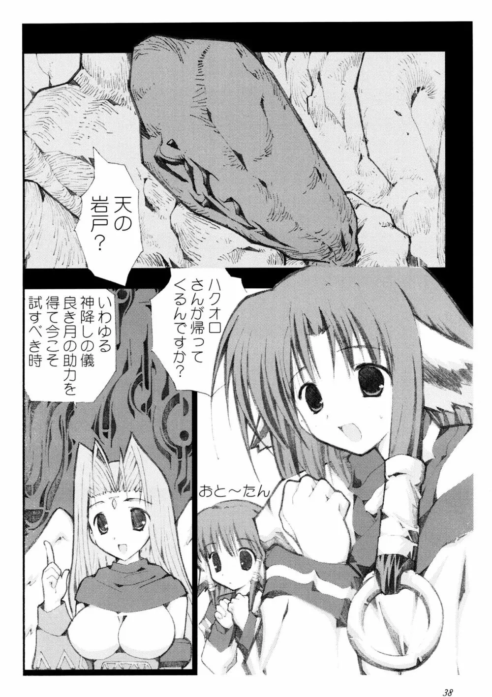 かみさまメガトンパンチ 11 Page.37