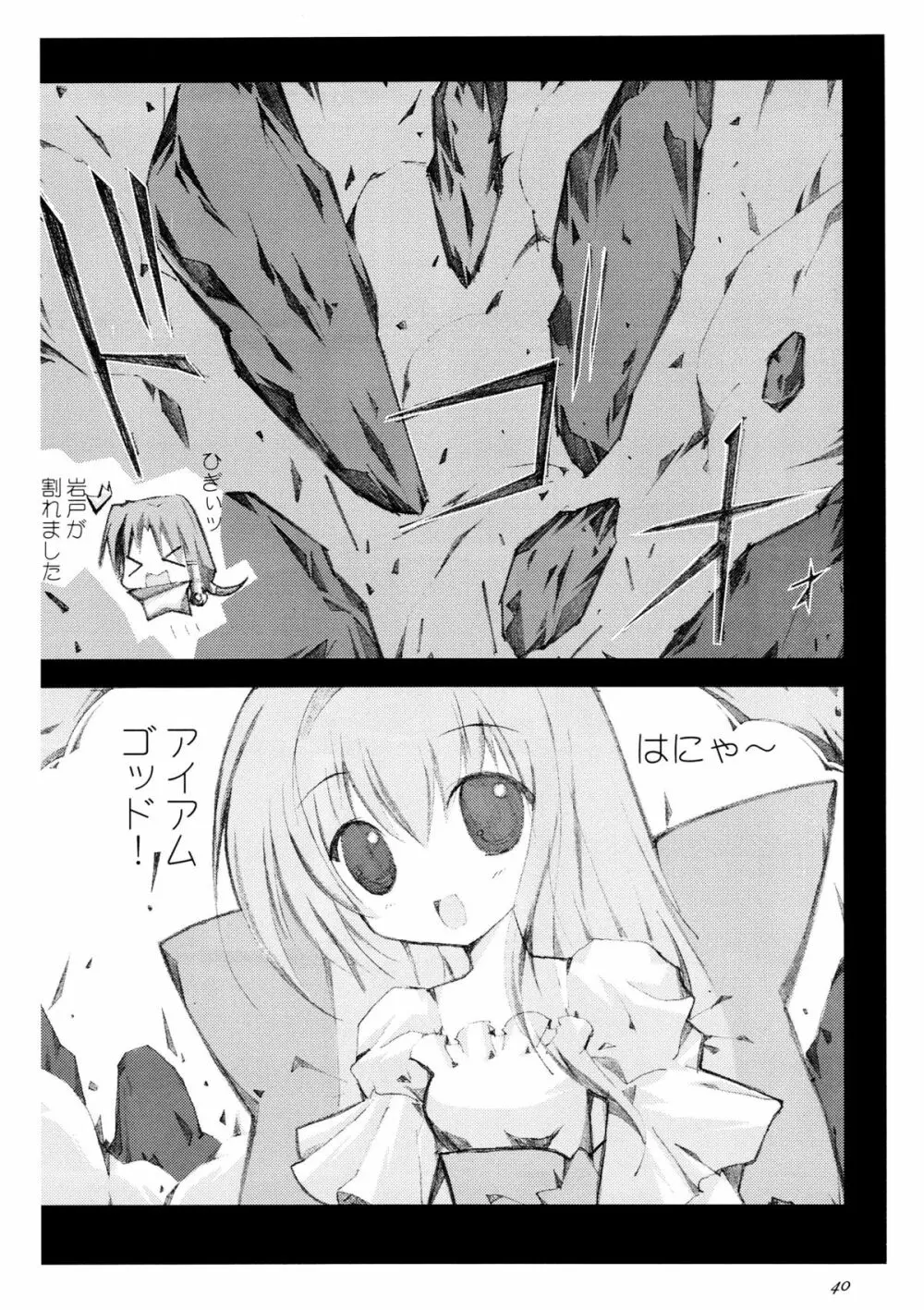 かみさまメガトンパンチ 11 Page.39