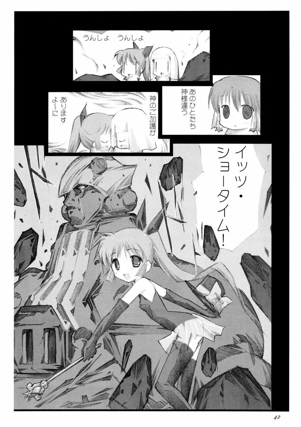 かみさまメガトンパンチ 11 Page.41