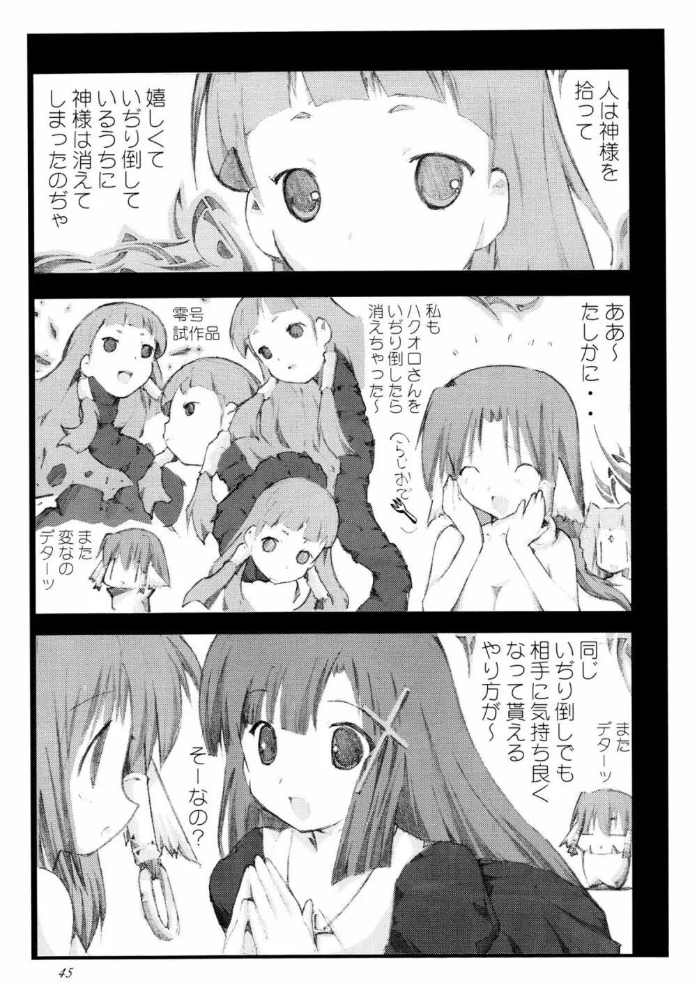 かみさまメガトンパンチ 11 Page.44