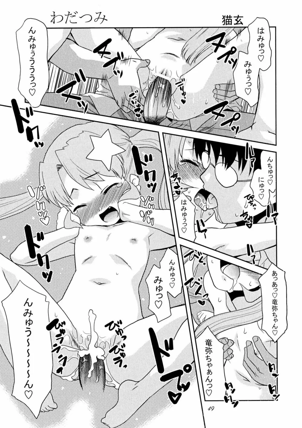 かみさまメガトンパンチ 11 Page.48