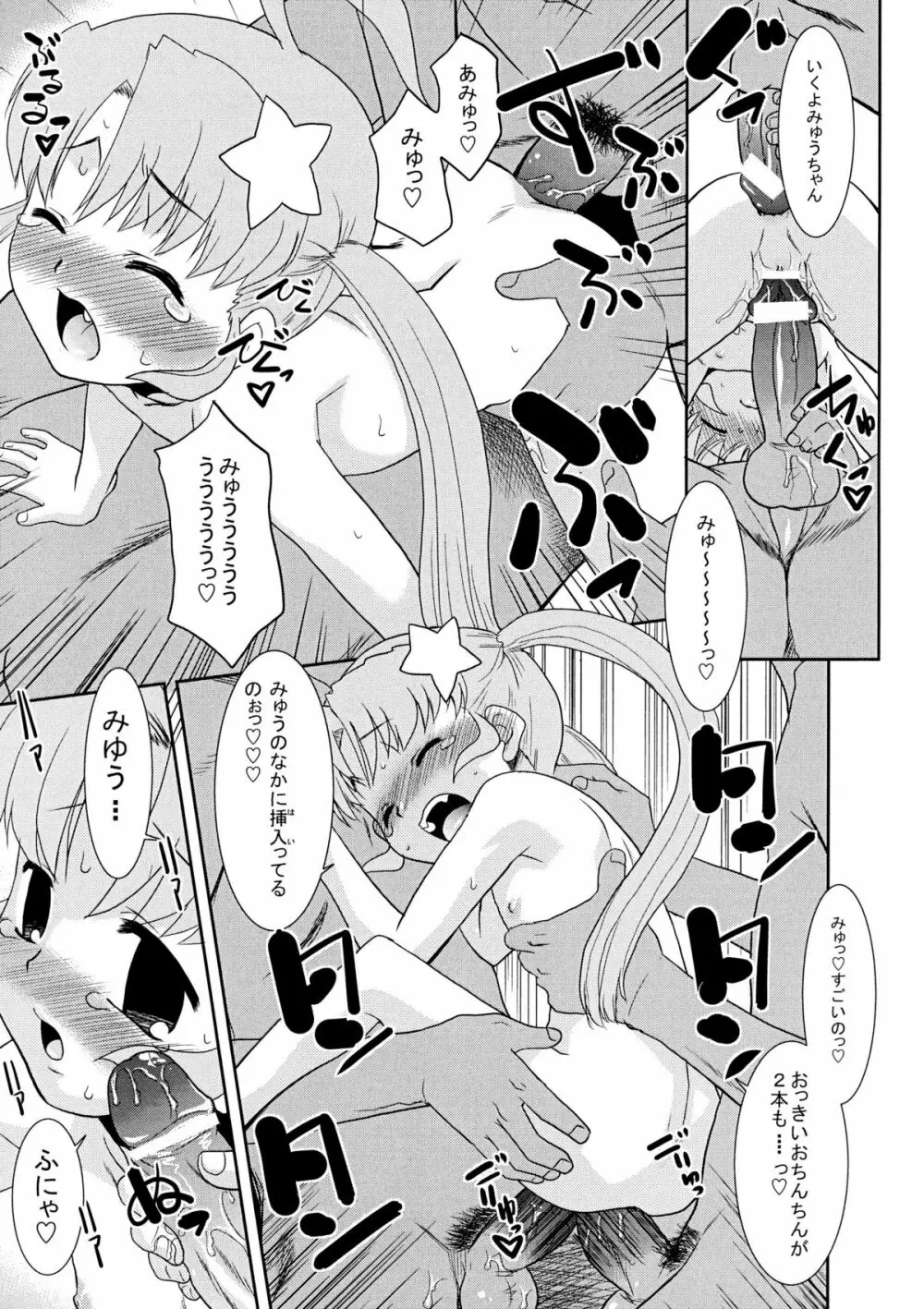 かみさまメガトンパンチ 11 Page.50