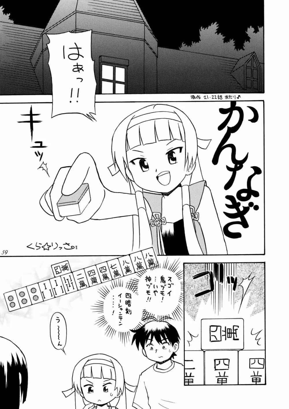 かみさまメガトンパンチ 11 Page.58