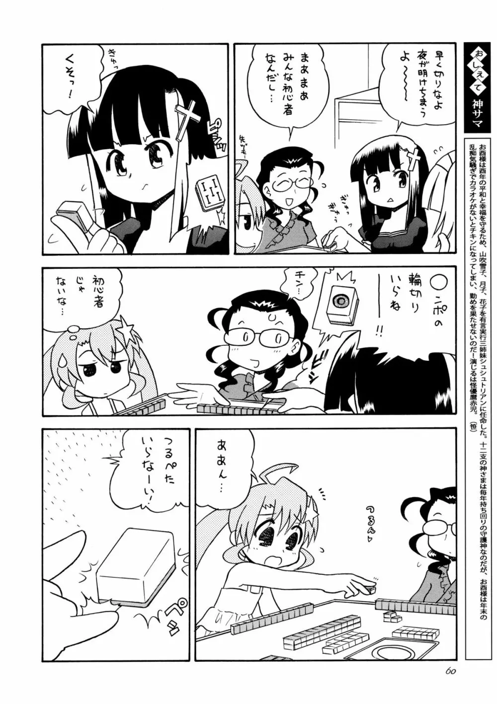 かみさまメガトンパンチ 11 Page.59