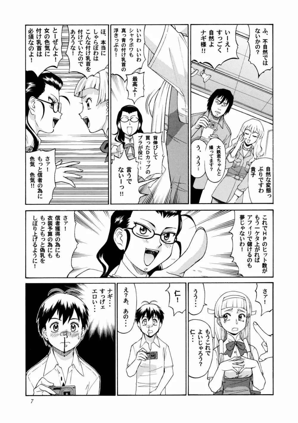 かみさまメガトンパンチ 11 Page.6