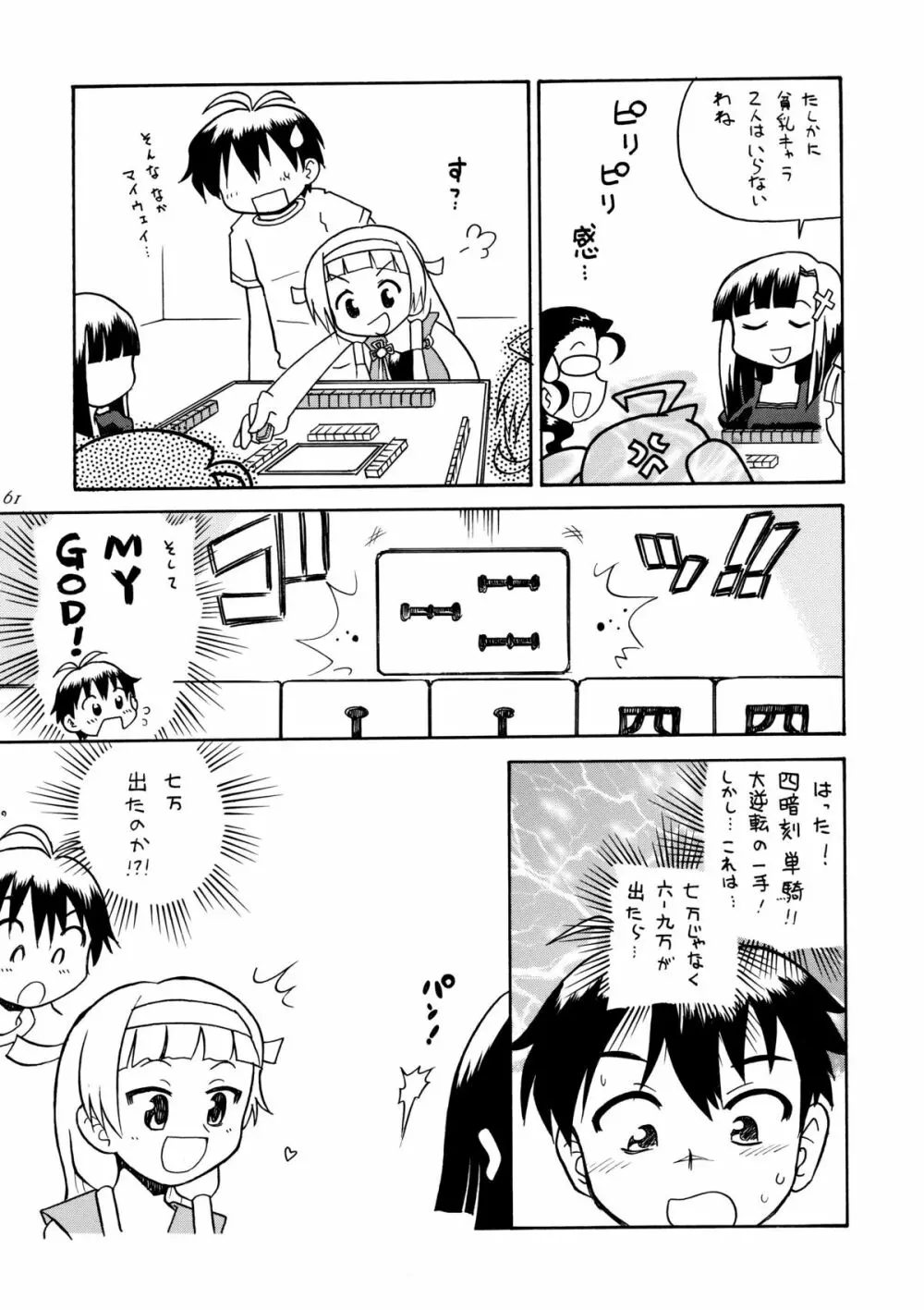 かみさまメガトンパンチ 11 Page.60