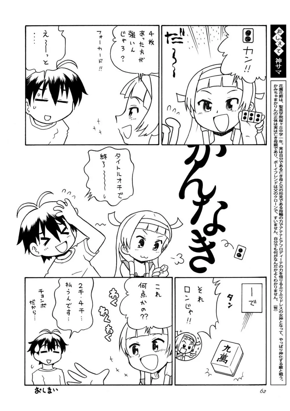 かみさまメガトンパンチ 11 Page.61