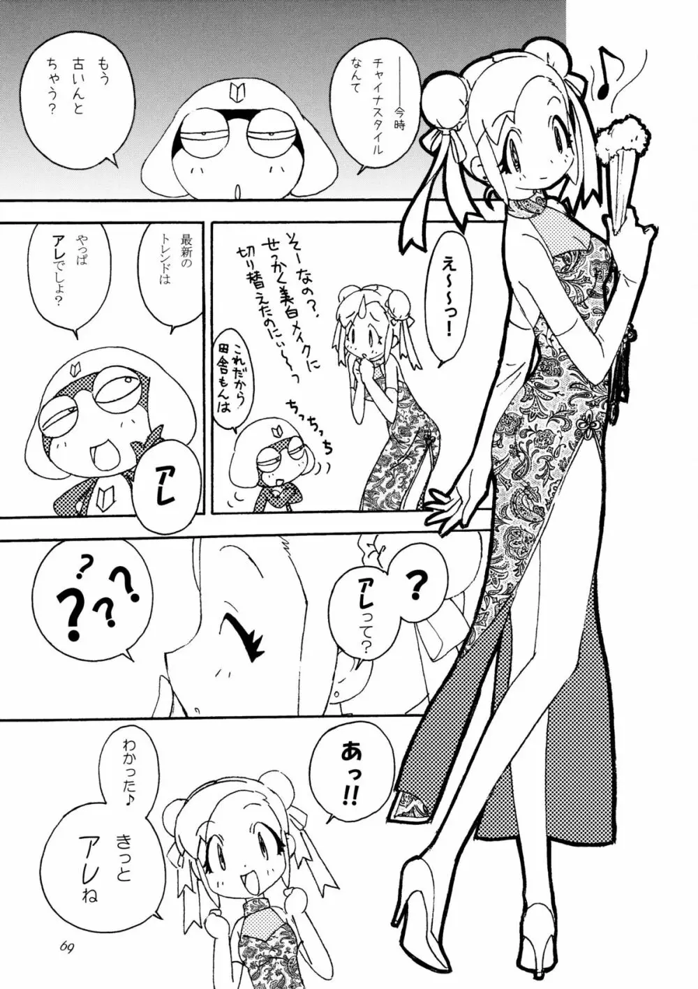 かみさまメガトンパンチ 11 Page.68