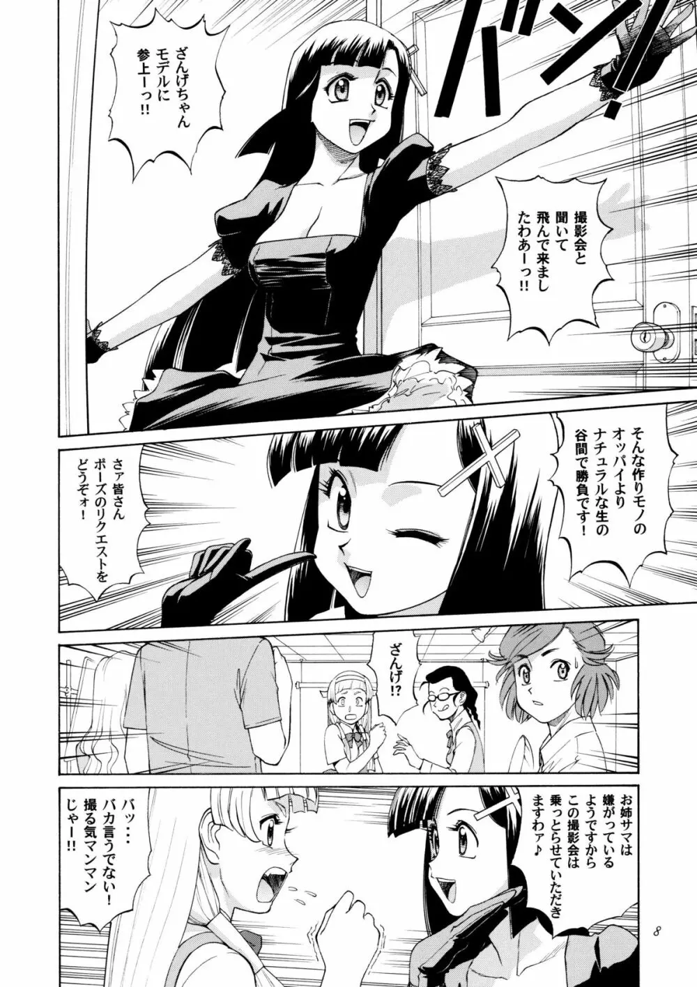 かみさまメガトンパンチ 11 Page.7