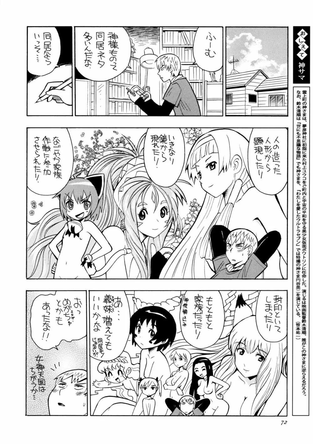 かみさまメガトンパンチ 11 Page.71