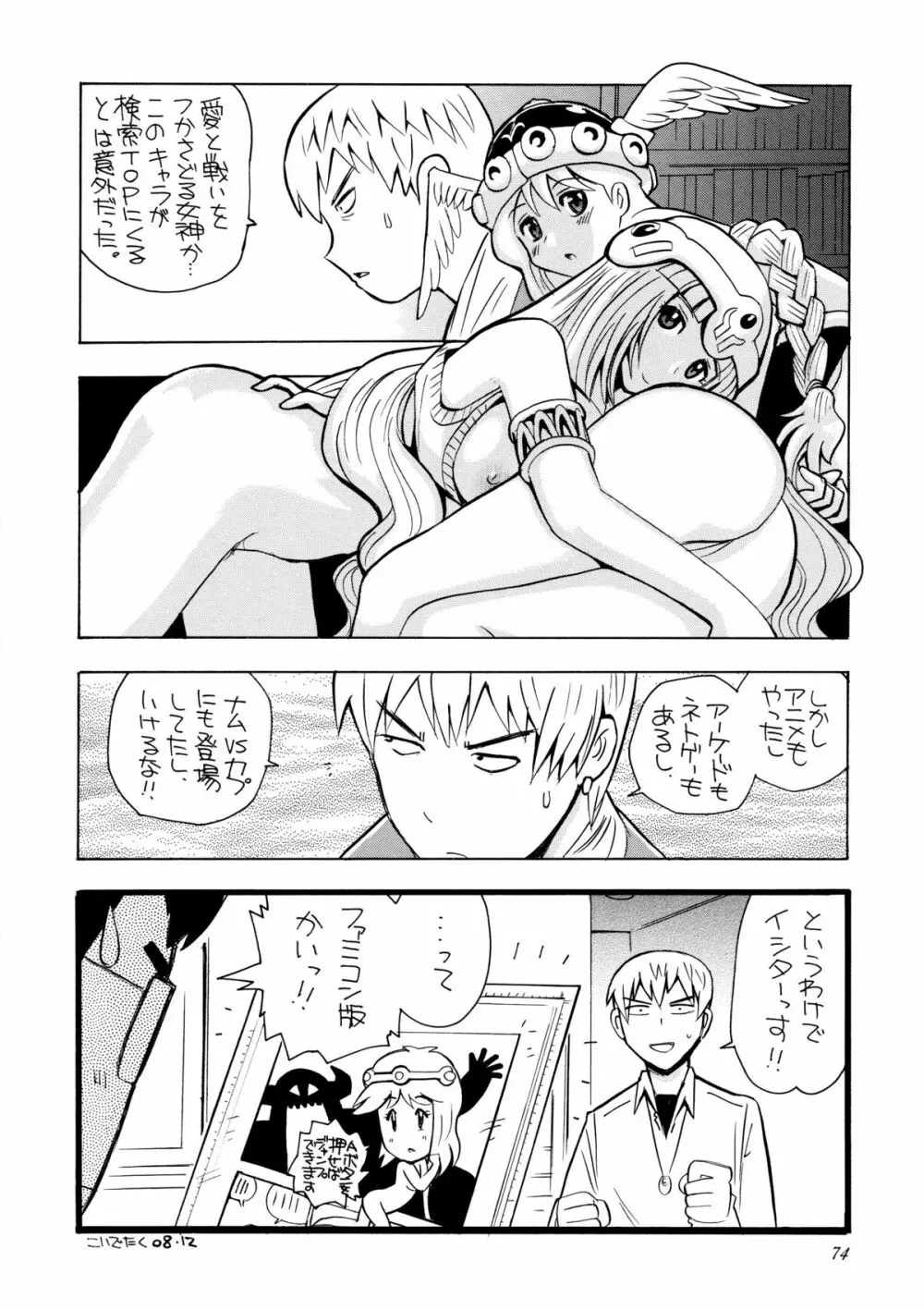 かみさまメガトンパンチ 11 Page.73