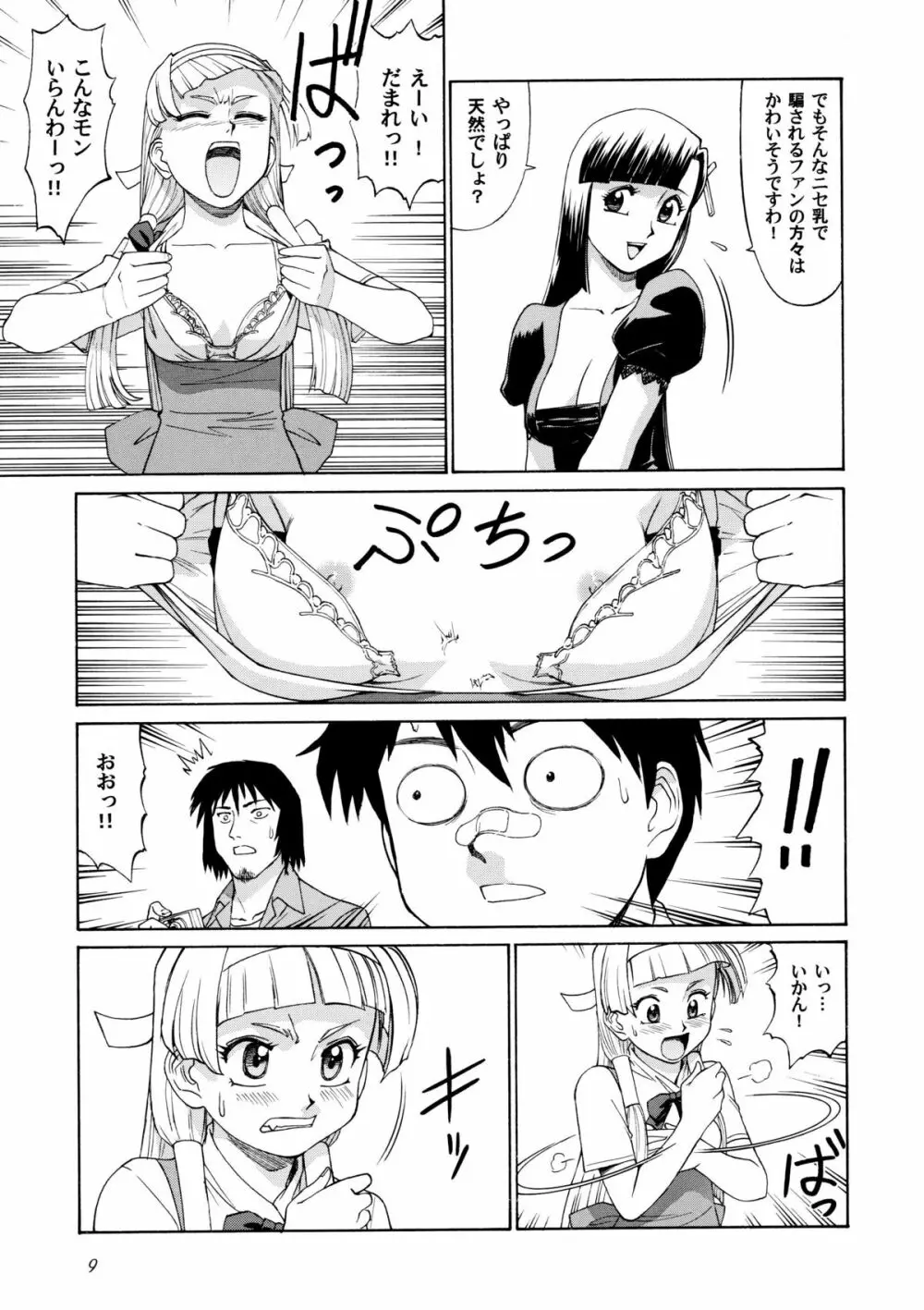 かみさまメガトンパンチ 11 Page.8