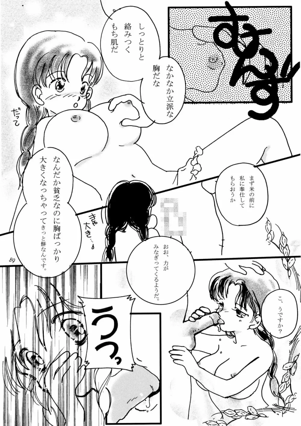 かみさまメガトンパンチ 11 Page.88