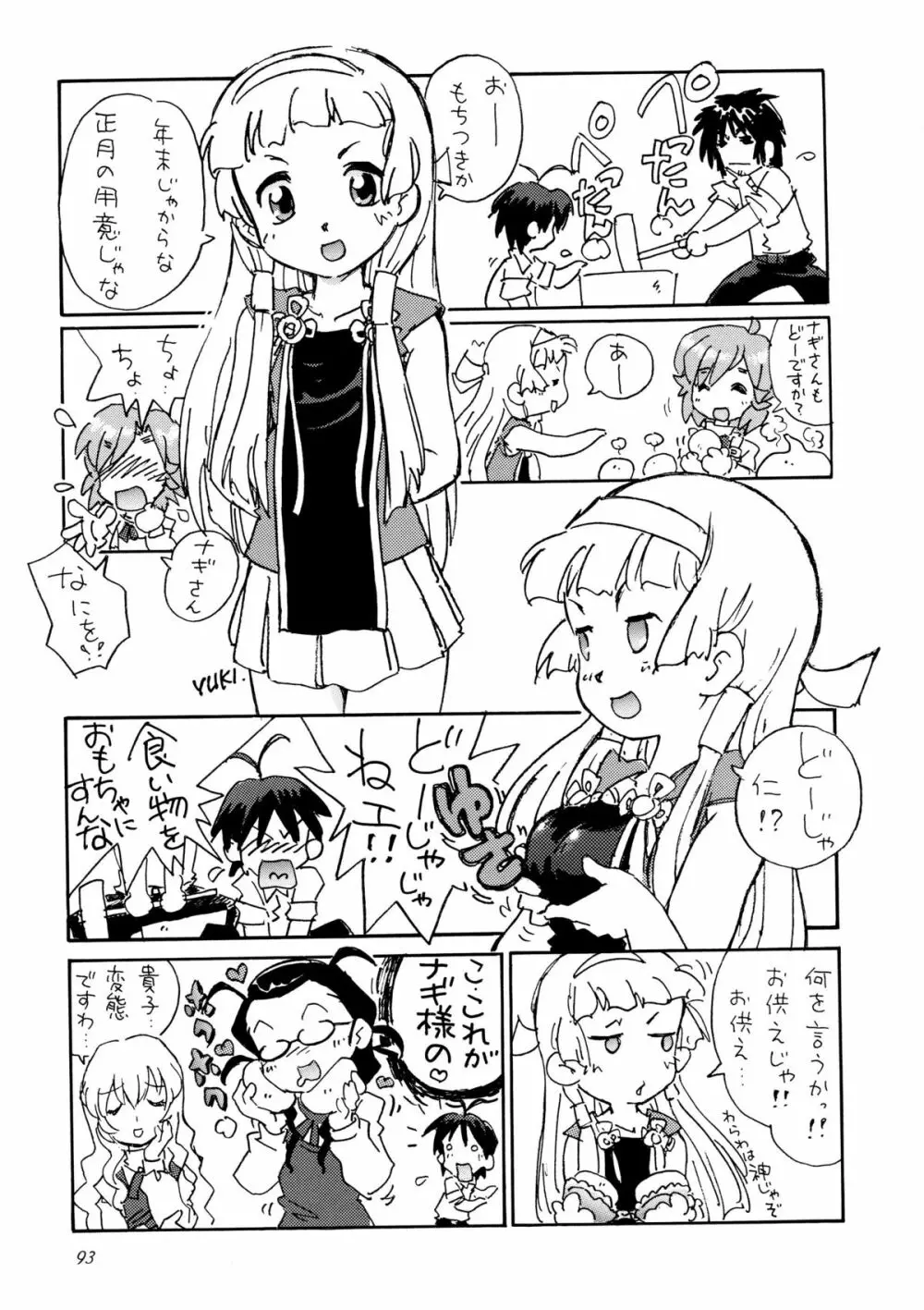 かみさまメガトンパンチ 11 Page.92