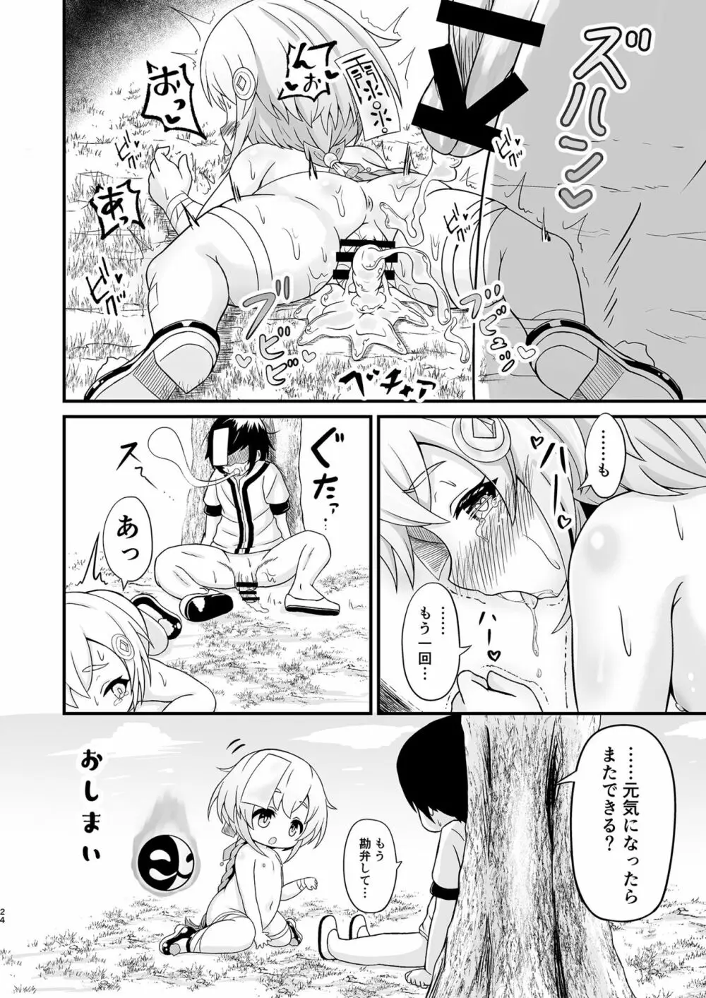 喜色満身 Page.24