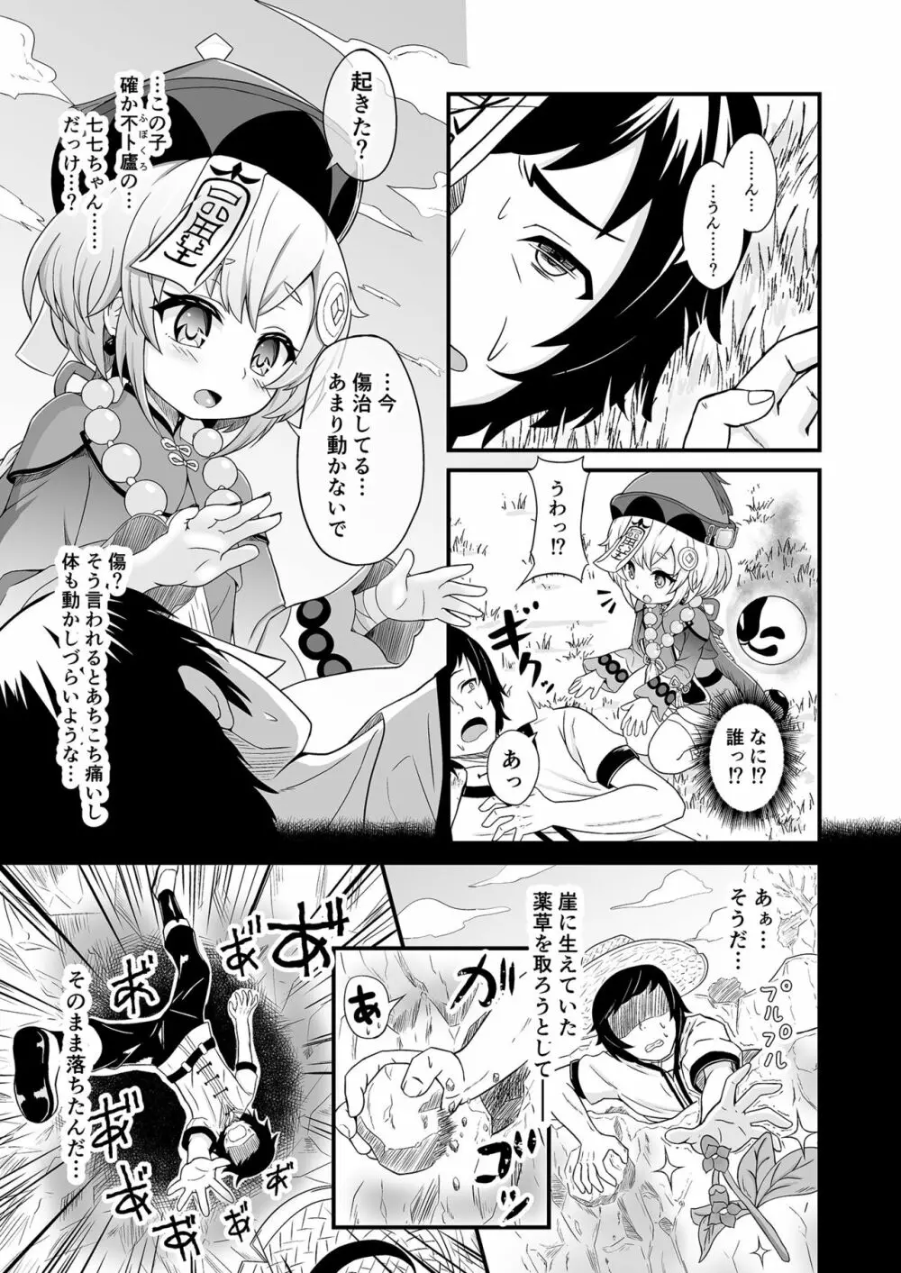 喜色満身 Page.3