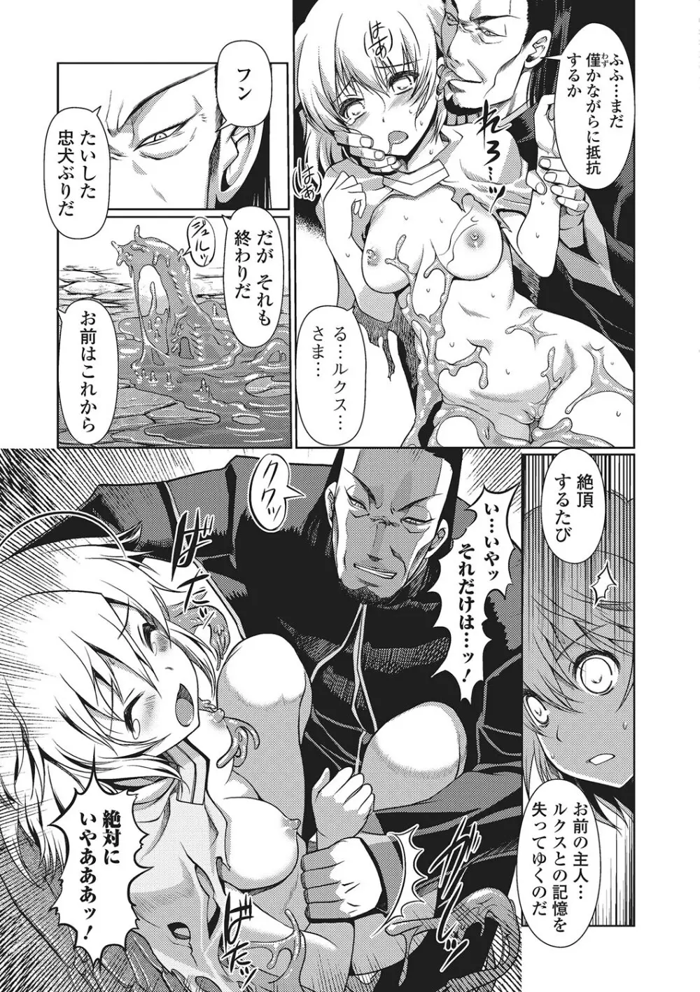 ダークレグナム ～異端幻想～ Page.104