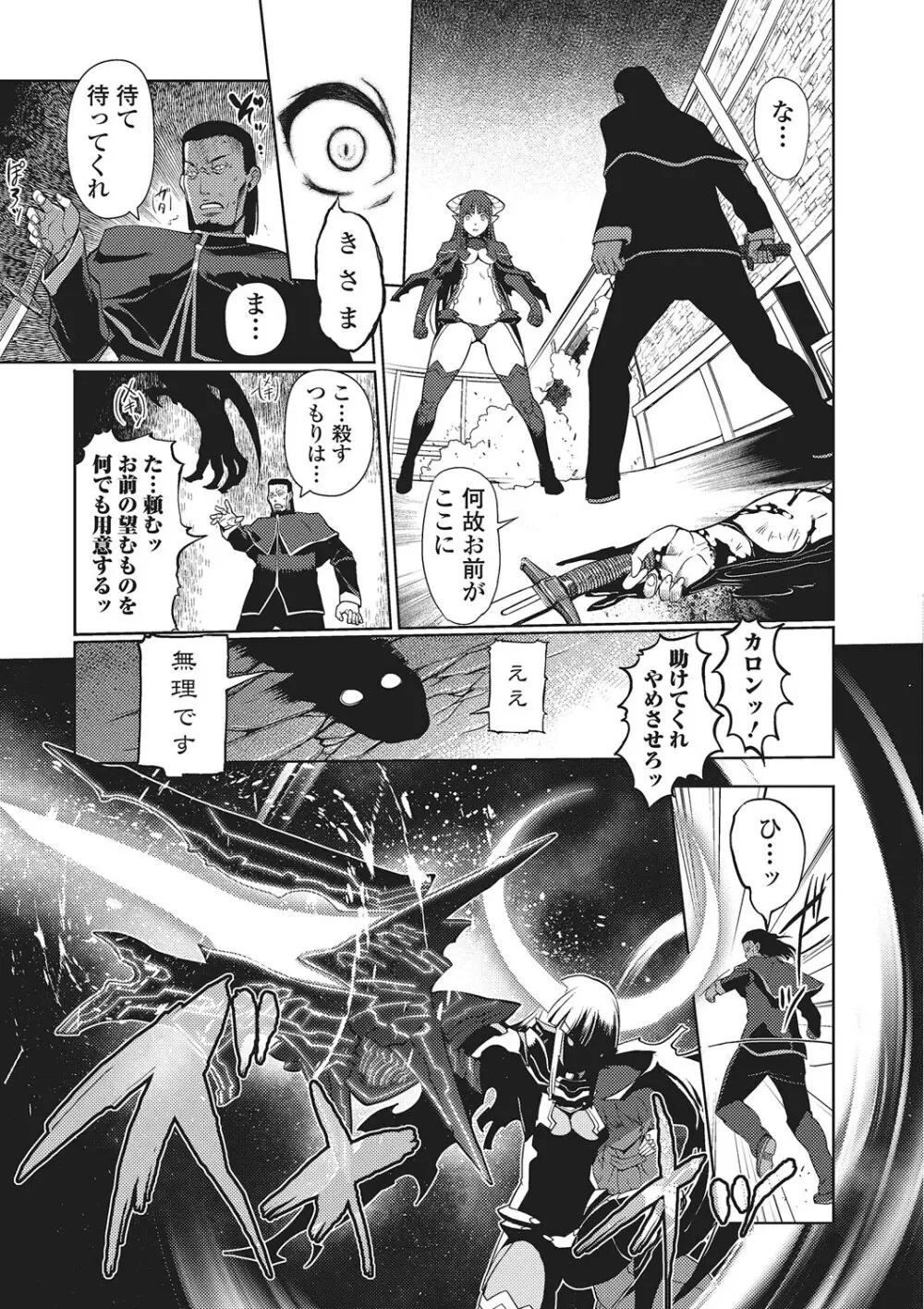 ダークレグナム ～異端幻想～ Page.110