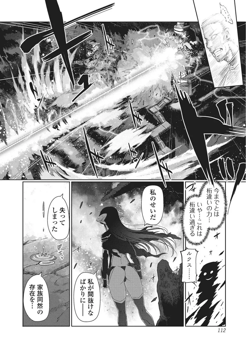 ダークレグナム ～異端幻想～ Page.111
