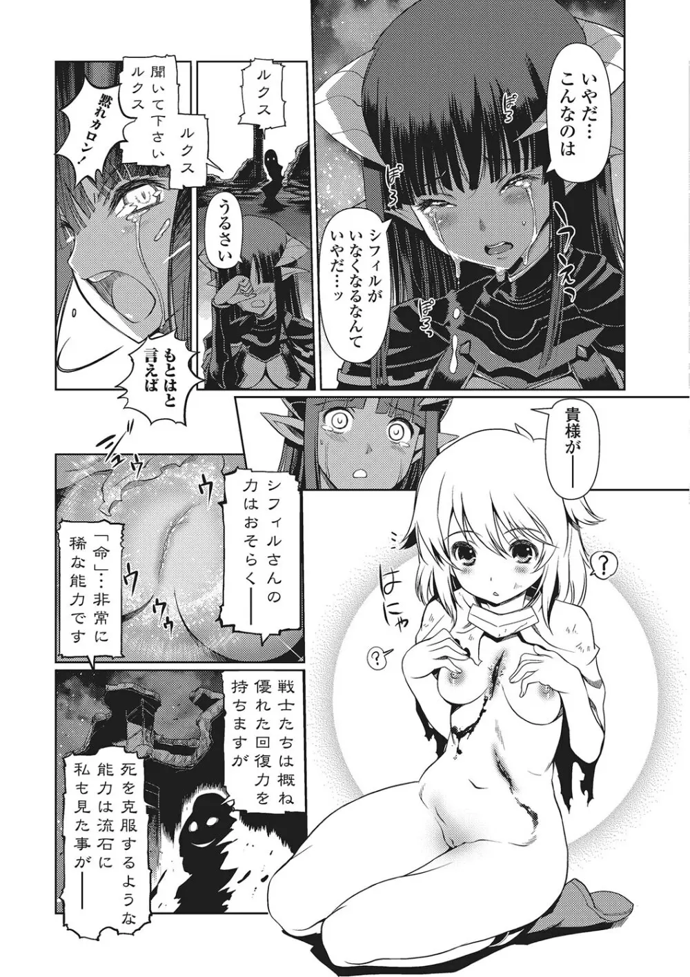 ダークレグナム ～異端幻想～ Page.112