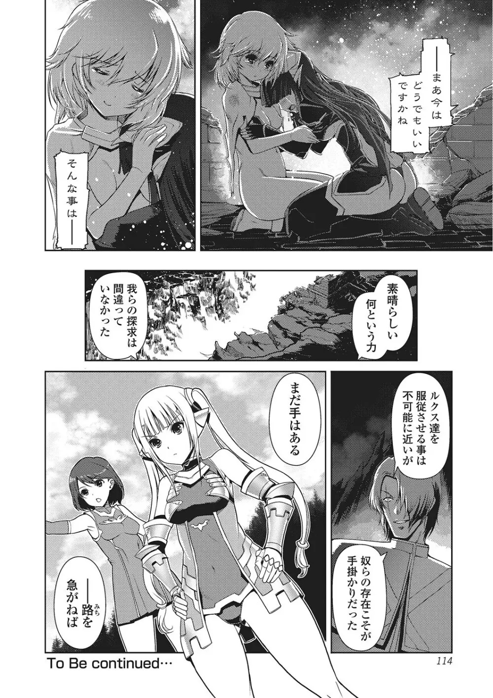 ダークレグナム ～異端幻想～ Page.113