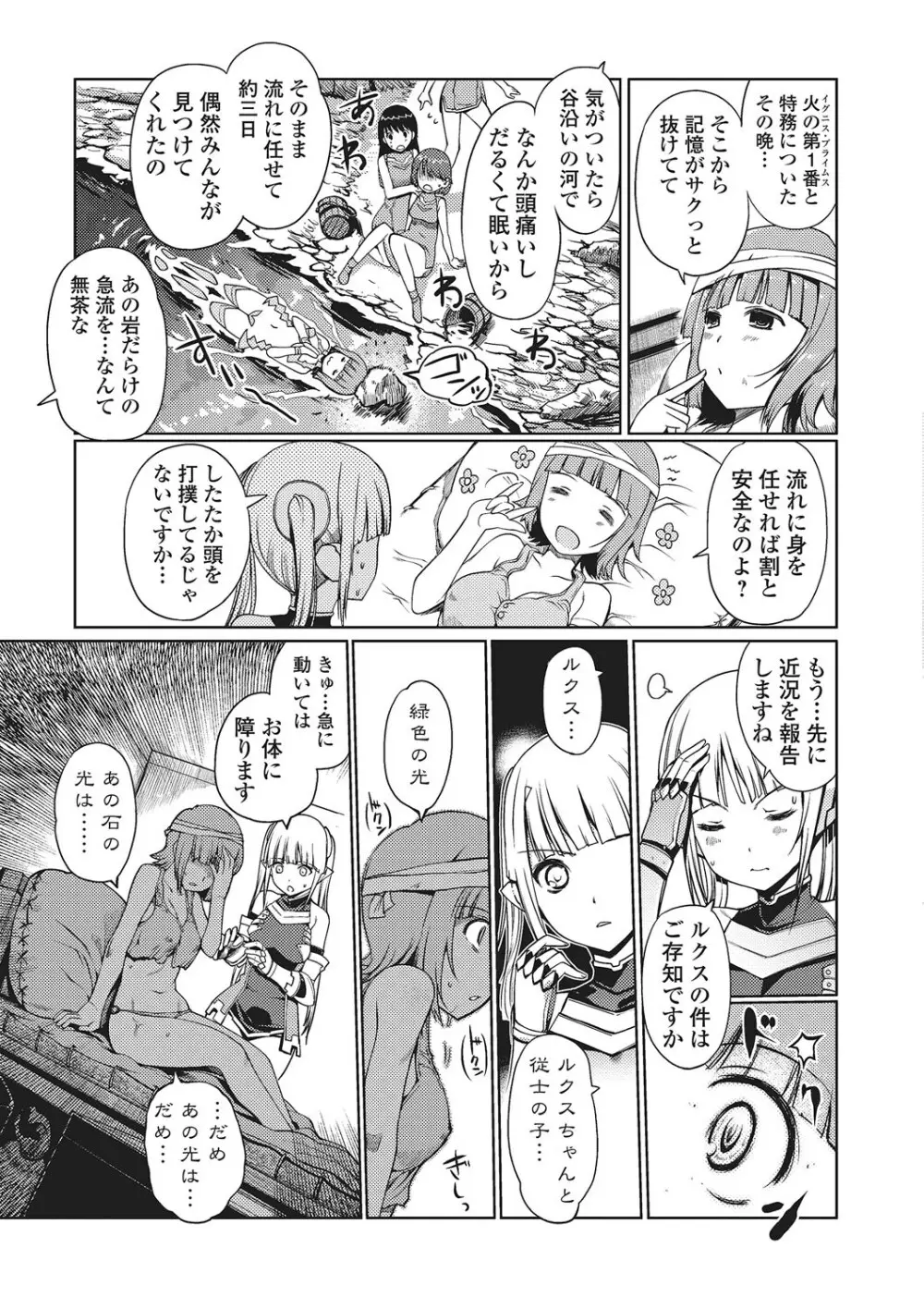 ダークレグナム ～異端幻想～ Page.116