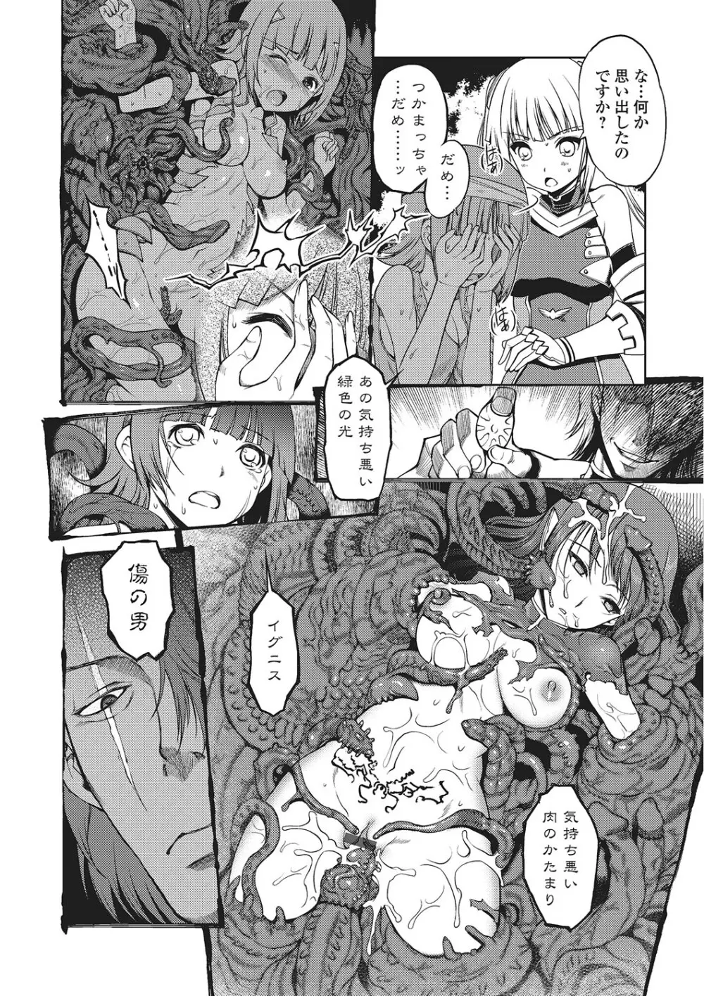 ダークレグナム ～異端幻想～ Page.117