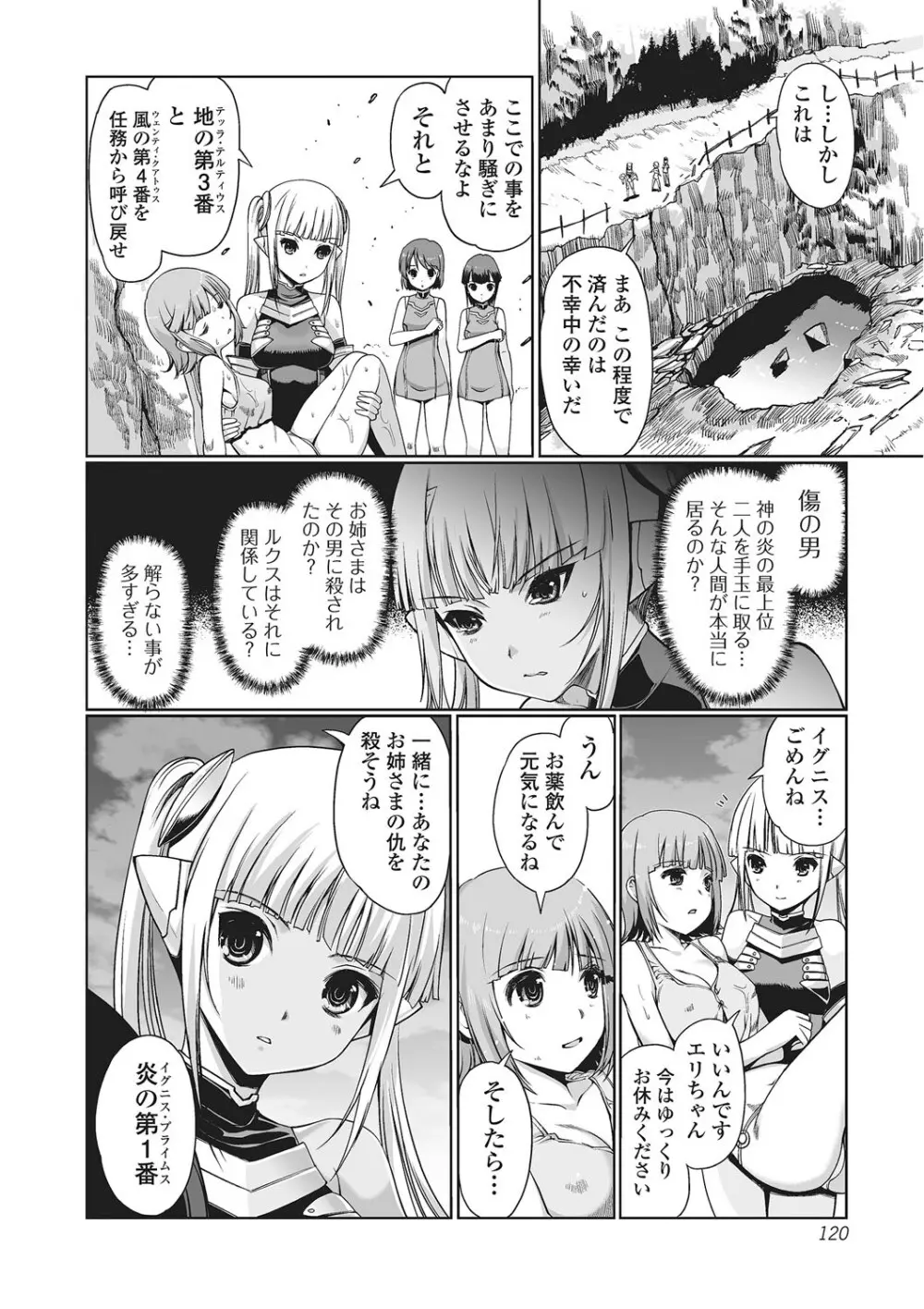 ダークレグナム ～異端幻想～ Page.119