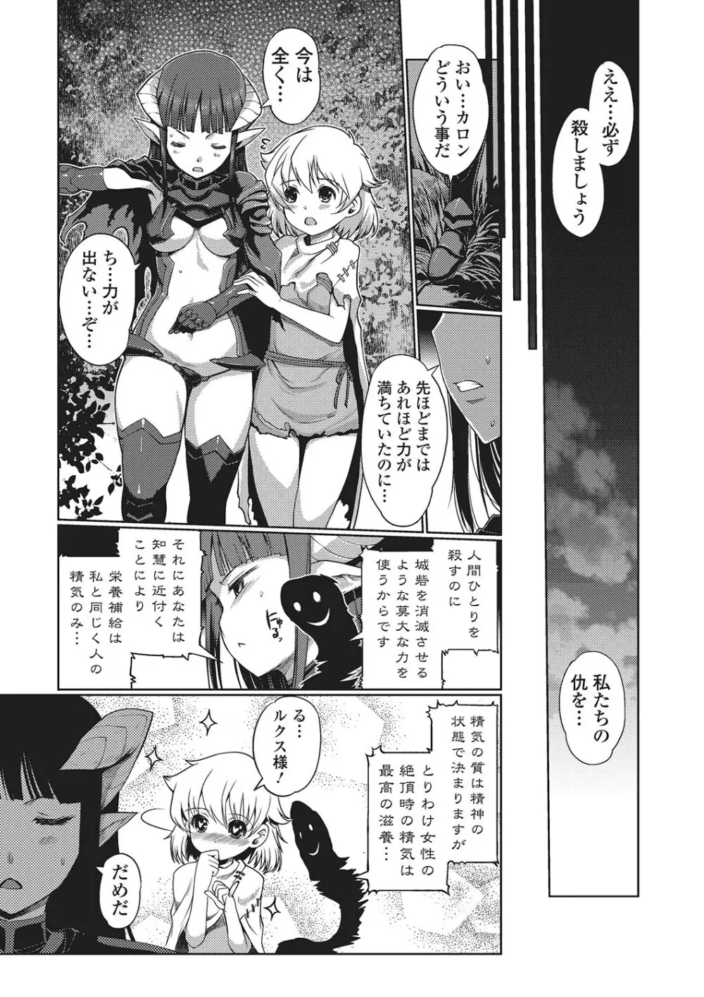 ダークレグナム ～異端幻想～ Page.120