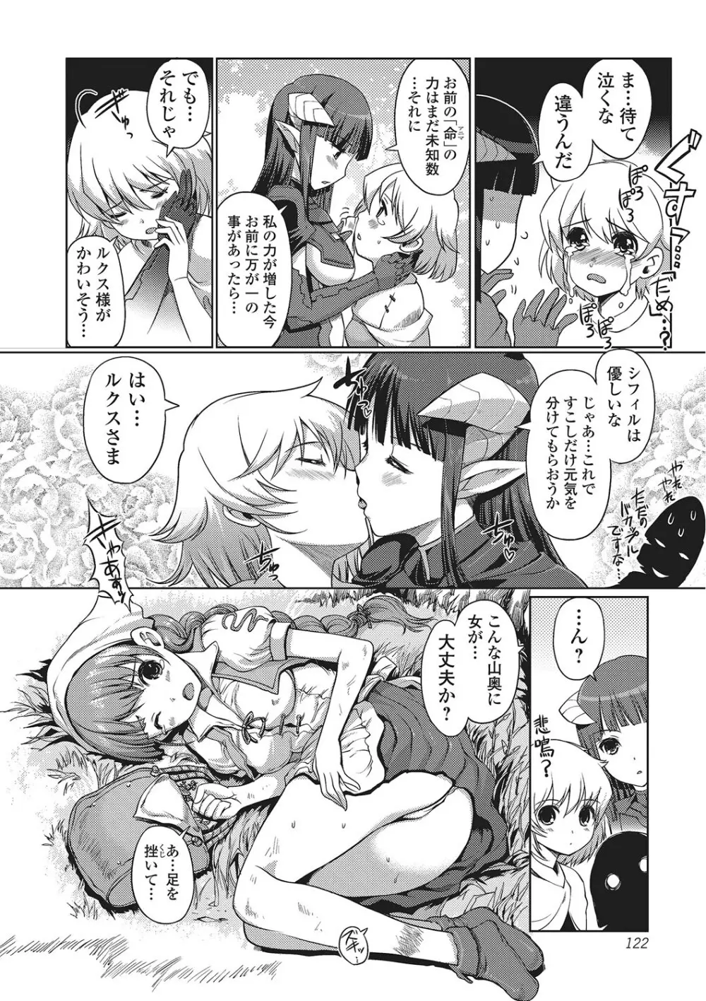 ダークレグナム ～異端幻想～ Page.121