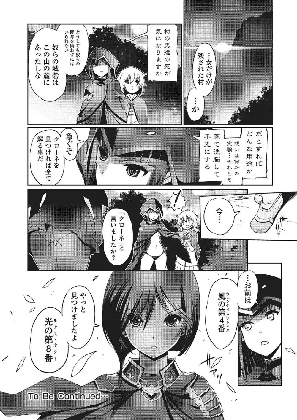 ダークレグナム ～異端幻想～ Page.137