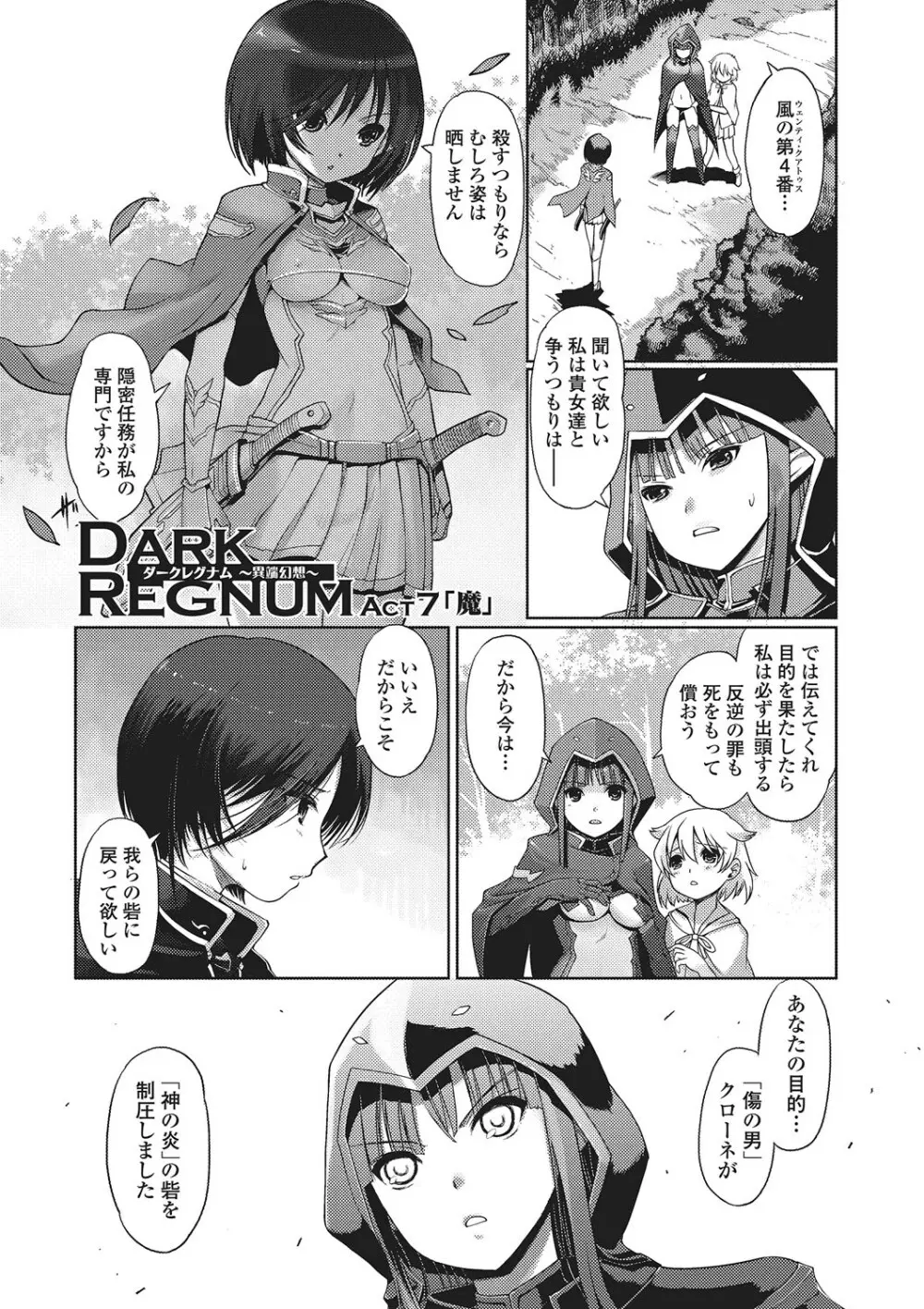 ダークレグナム ～異端幻想～ Page.138