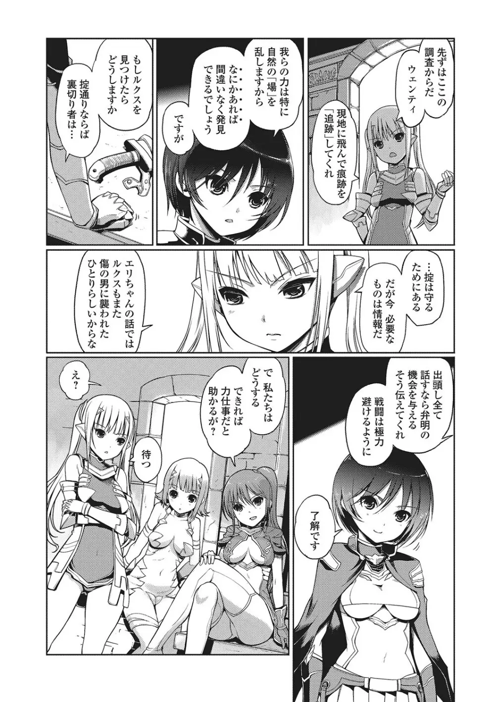 ダークレグナム ～異端幻想～ Page.141