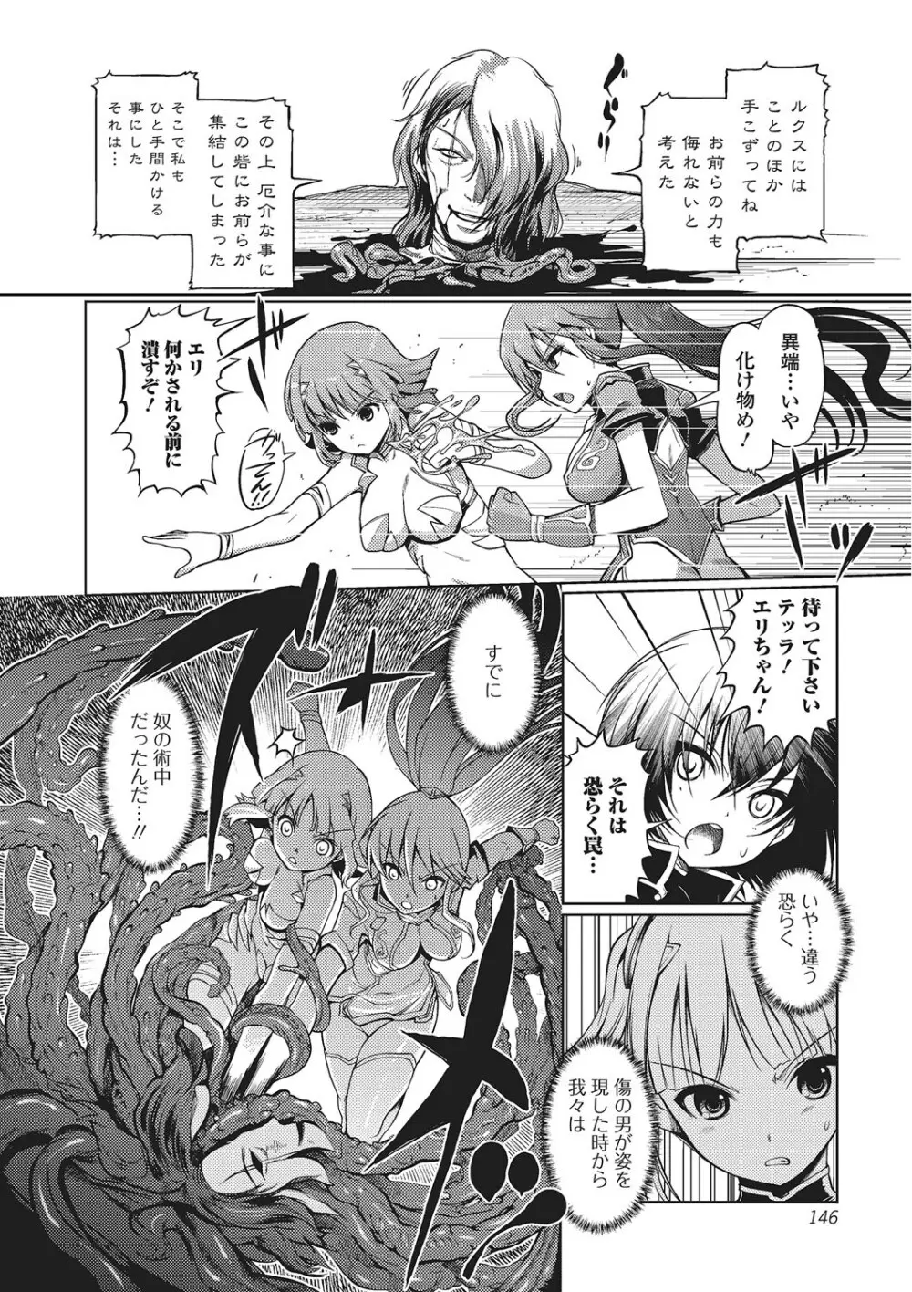 ダークレグナム ～異端幻想～ Page.145