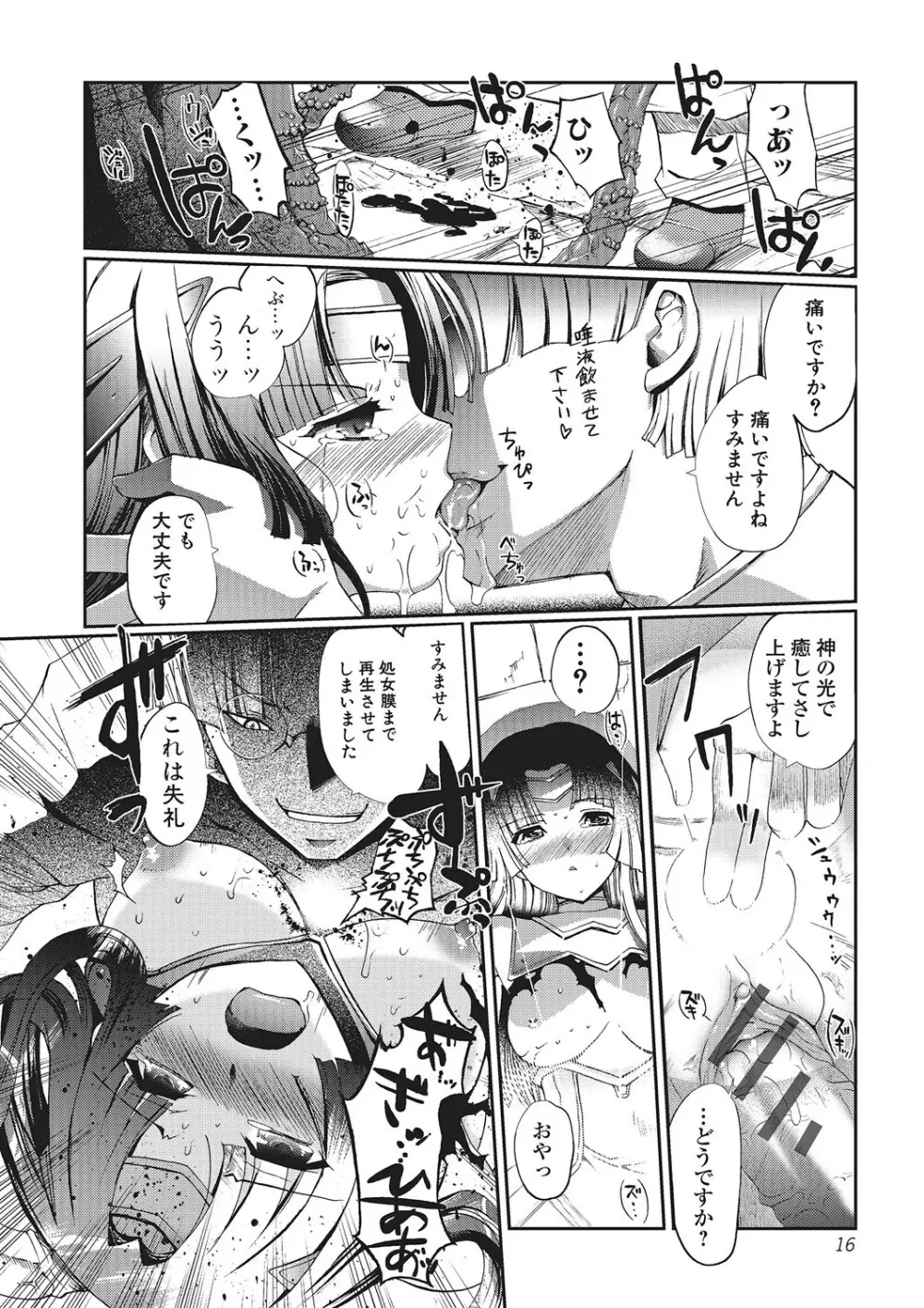 ダークレグナム ～異端幻想～ Page.15