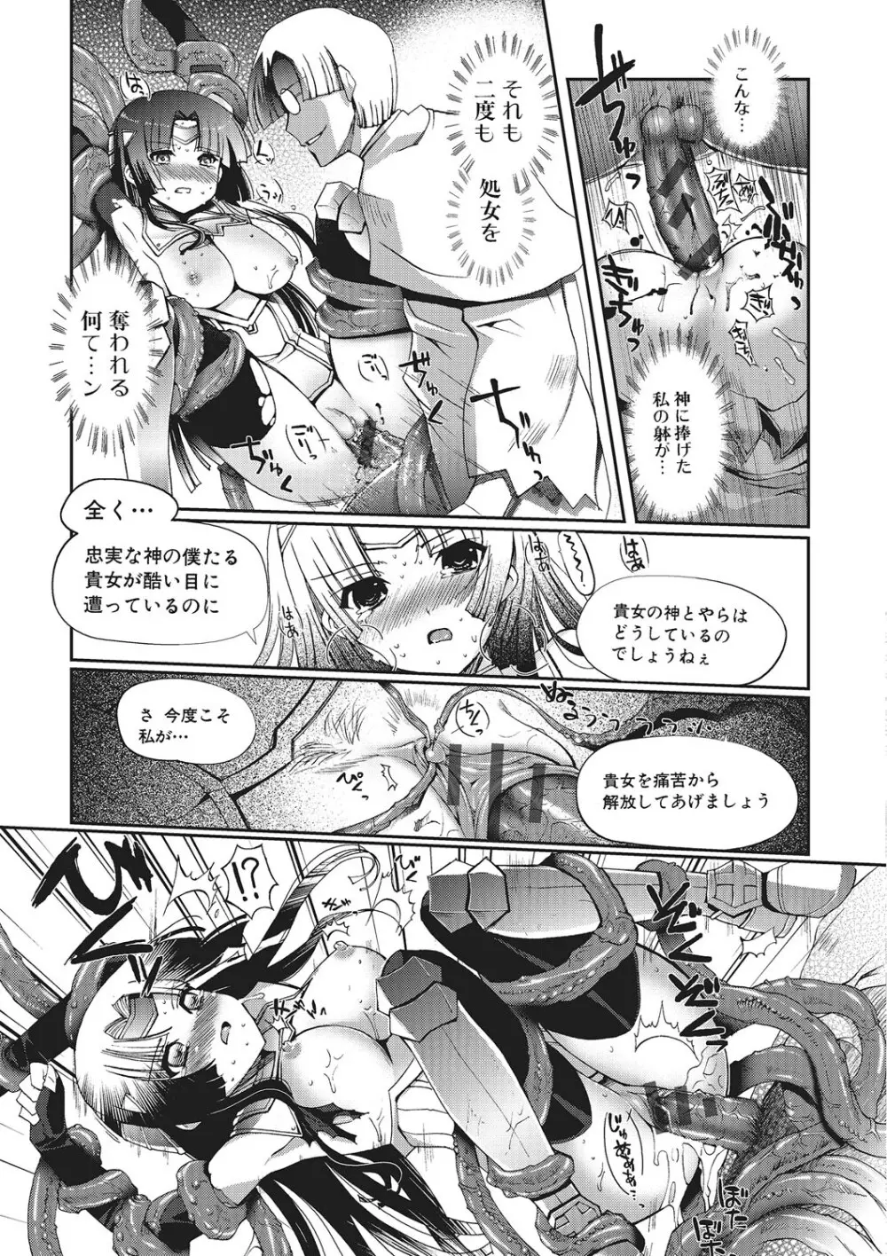 ダークレグナム ～異端幻想～ Page.16