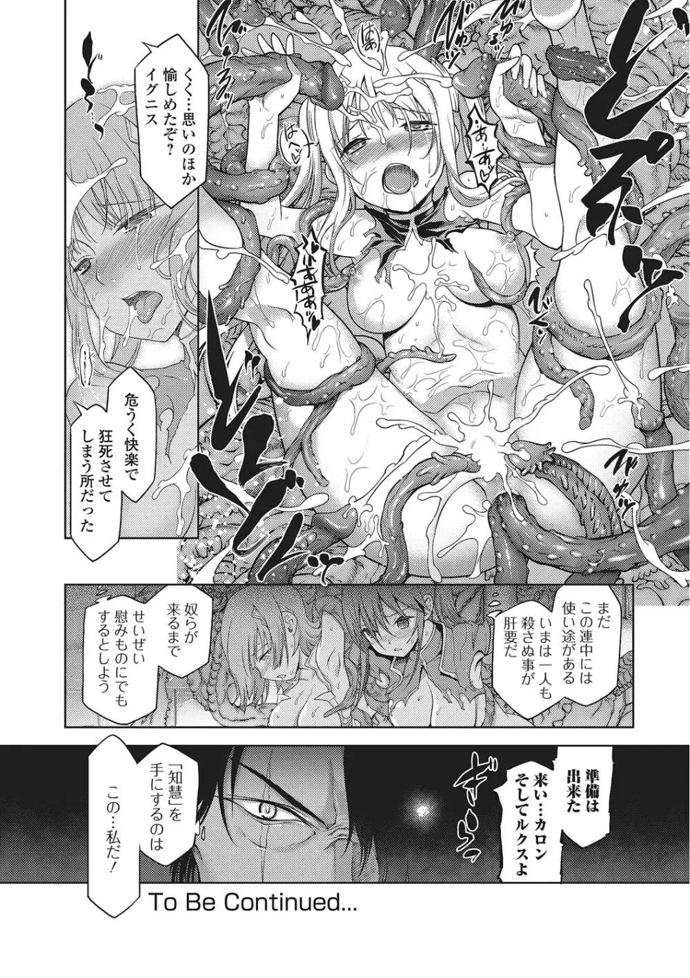 ダークレグナム ～異端幻想～ Page.161