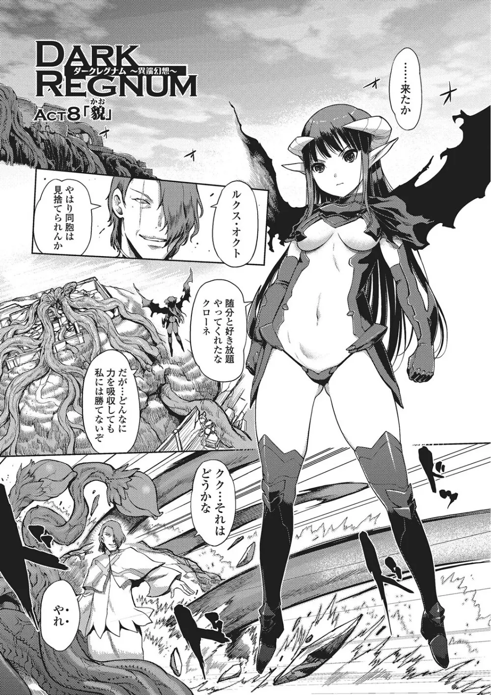 ダークレグナム ～異端幻想～ Page.162