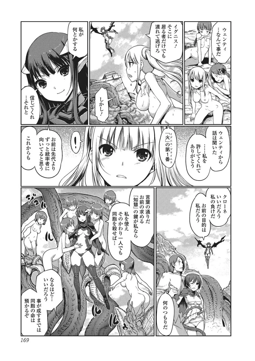 ダークレグナム ～異端幻想～ Page.168