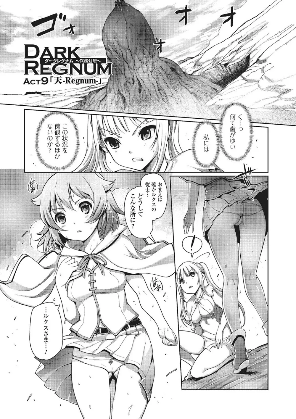 ダークレグナム ～異端幻想～ Page.182
