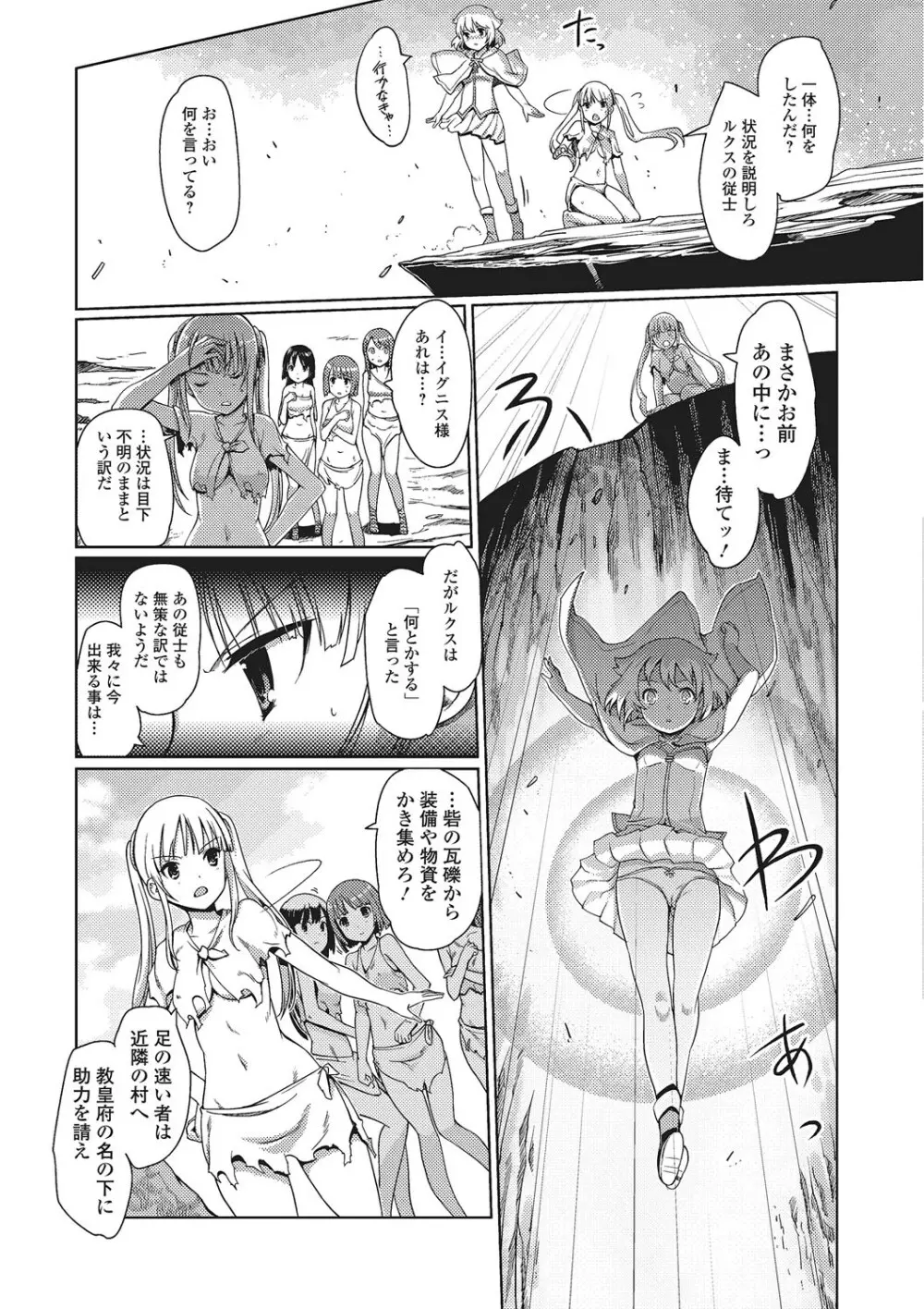 ダークレグナム ～異端幻想～ Page.184