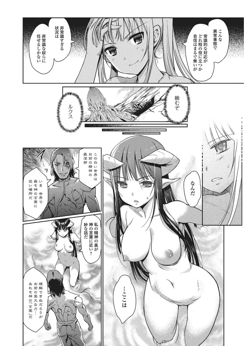 ダークレグナム ～異端幻想～ Page.185