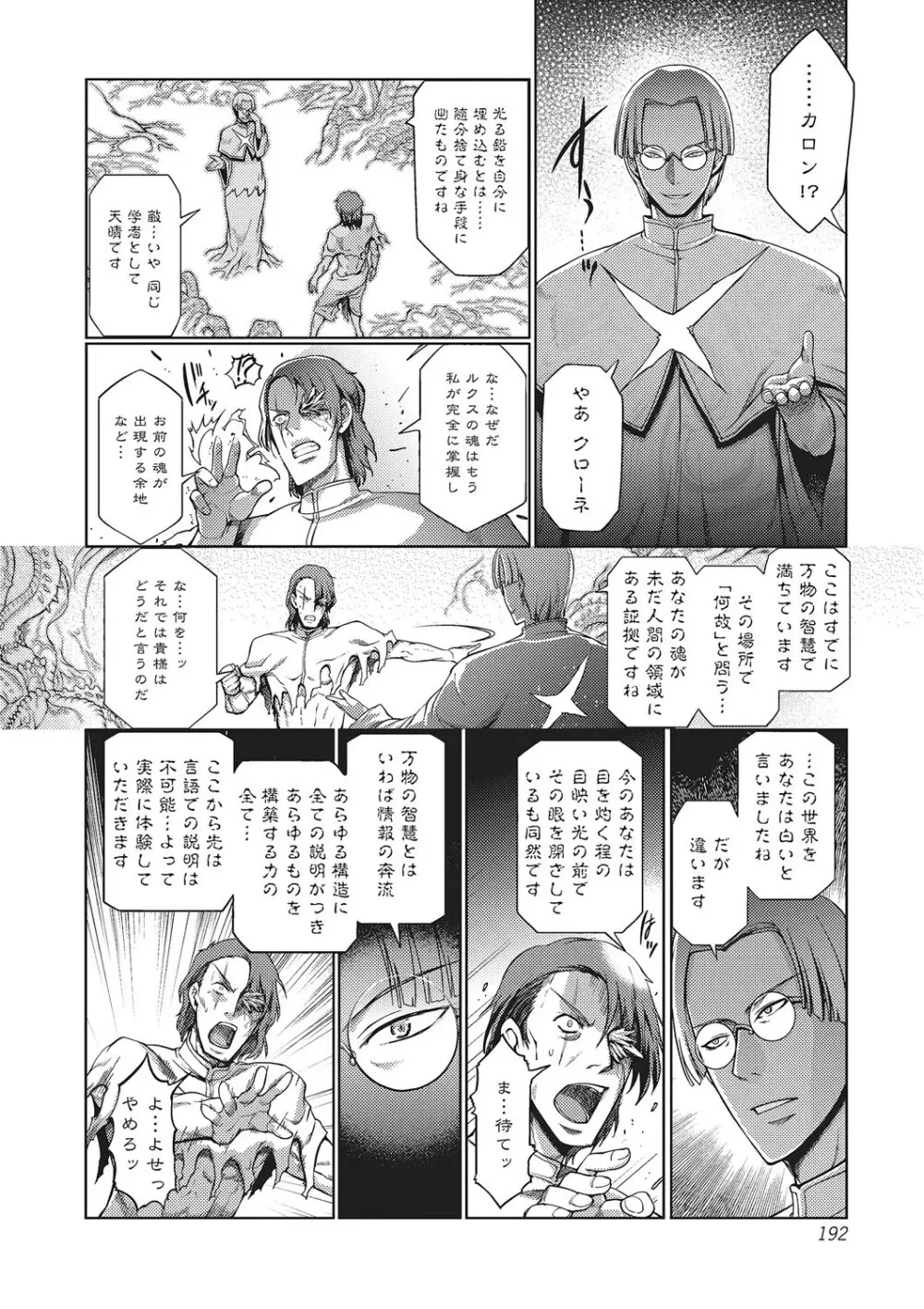 ダークレグナム ～異端幻想～ Page.191