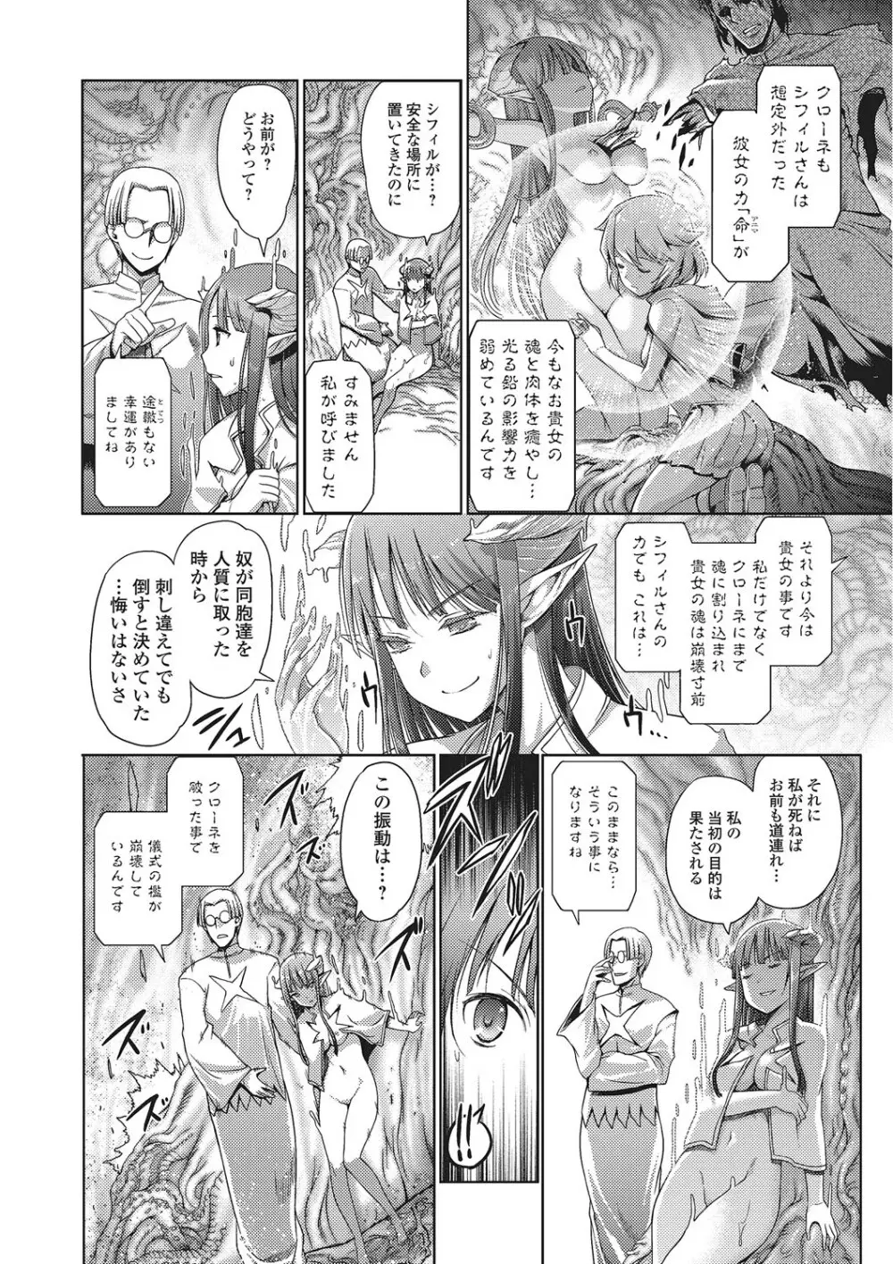 ダークレグナム ～異端幻想～ Page.193