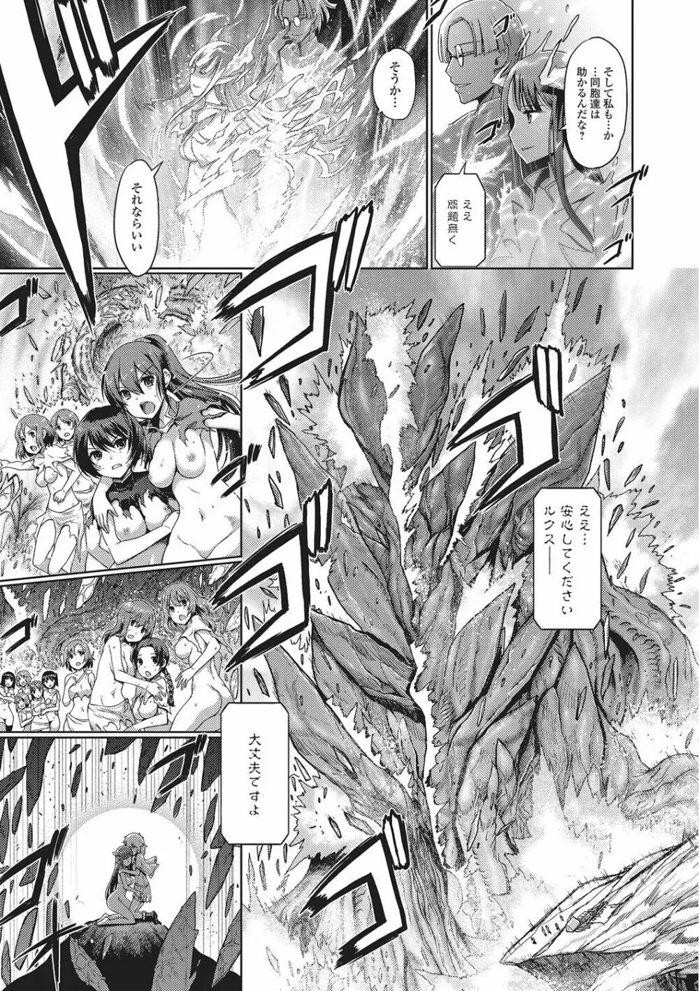ダークレグナム ～異端幻想～ Page.194