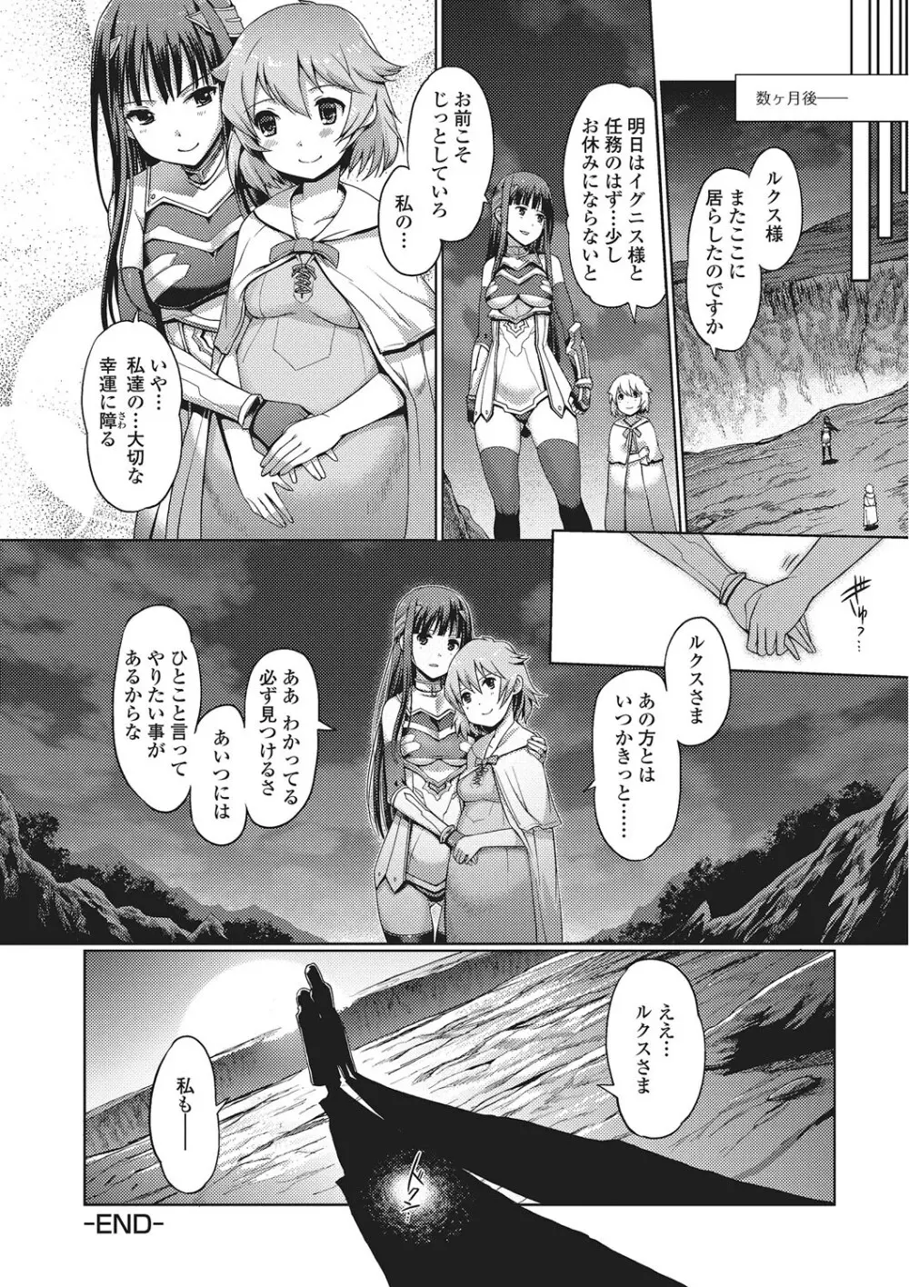 ダークレグナム ～異端幻想～ Page.197