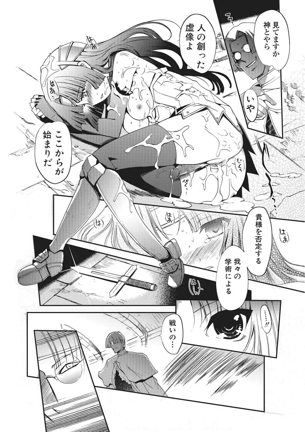 ダークレグナム ～異端幻想～ Page.23