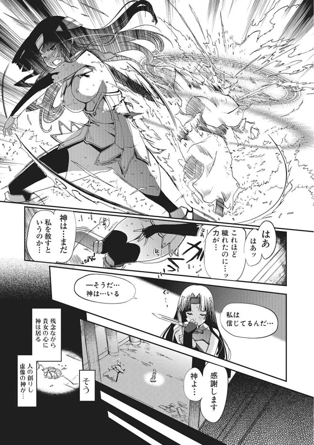 ダークレグナム ～異端幻想～ Page.24