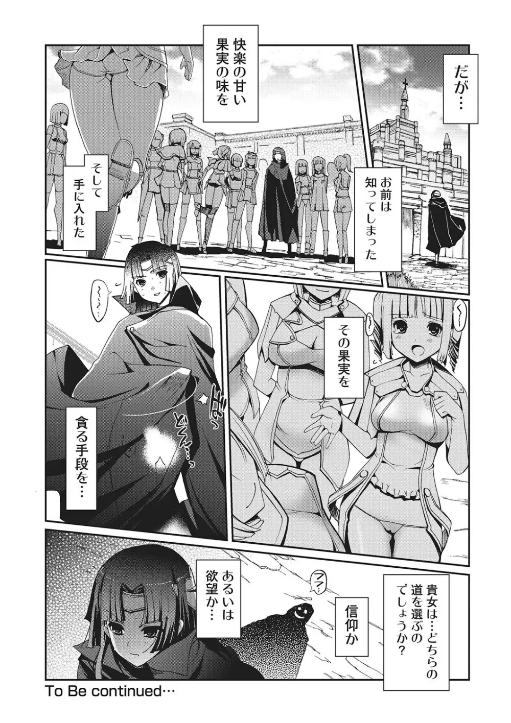 ダークレグナム ～異端幻想～ Page.25