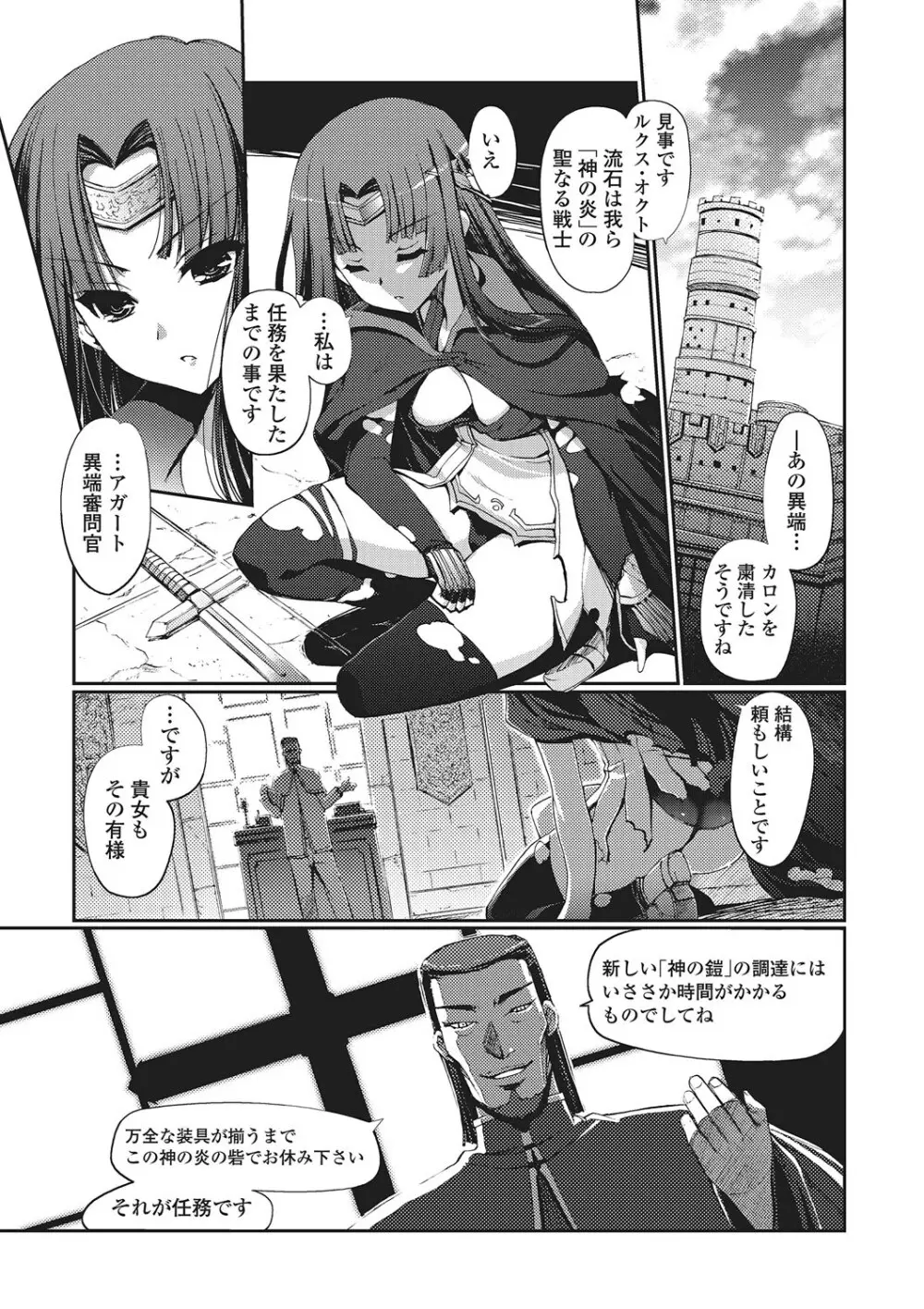 ダークレグナム ～異端幻想～ Page.26